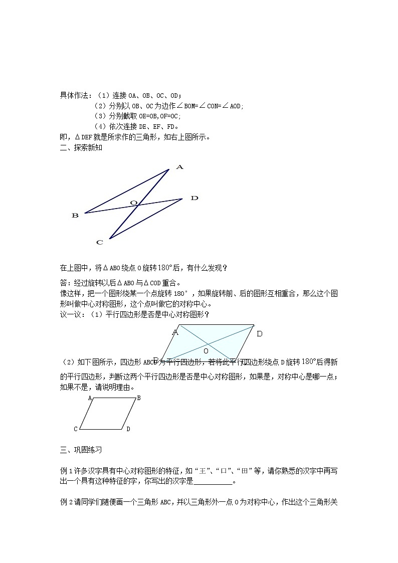 第2套人教初中数学九上  23.2.1 中心对称教案02