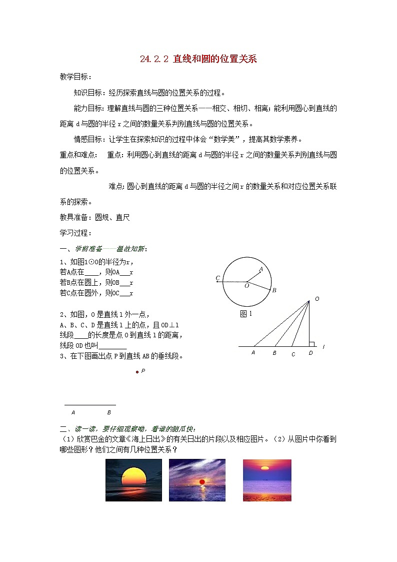 第2套人教初中数学九上  24.2.2 直线和圆的位置关系教案01