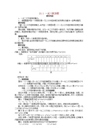 人教版九年级上册21.1 一元二次方程第2课时教学设计