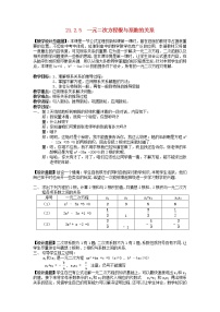 初中数学人教版九年级上册21.1 一元二次方程教案设计