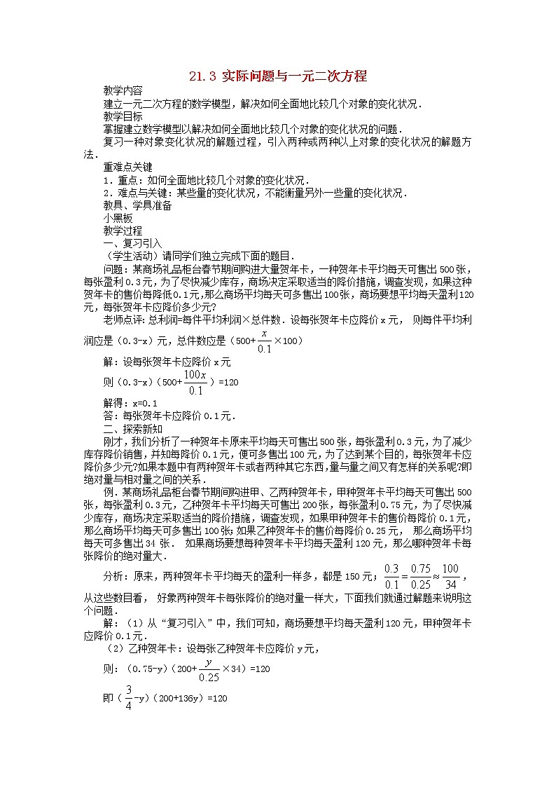 第3套人教初中数学九上  21.3 实际问题与一元二次方程（第5课时）教案01