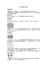 初中数学21.3 实际问题与一元二次方程教案