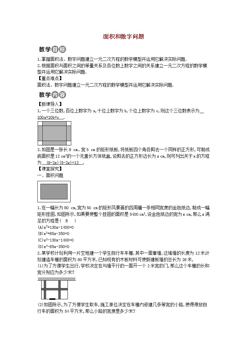 第3套人教初中数学九上  21.3 实际问题与一元二次方程教案2第1页