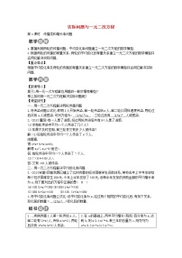 数学九年级上册第二十一章 一元二次方程21.3 实际问题与一元二次方程教案