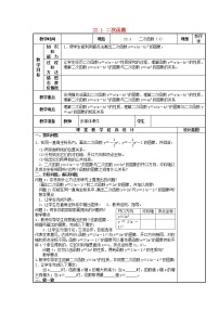 数学九年级上册22.1.1 二次函数第4课时教案