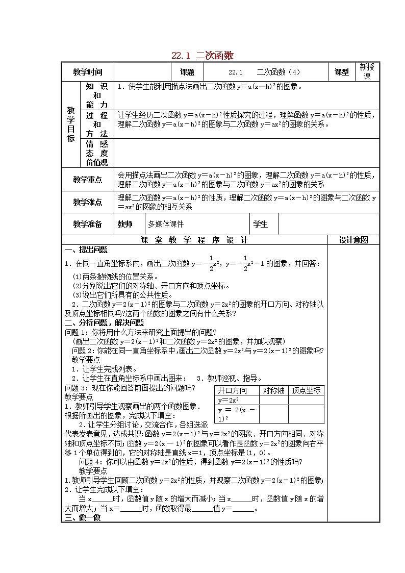 第3套人教初中数学九上  22.1 二次函数（第4课时）教案第1页