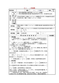 九年级上册22.1.1 二次函数教案