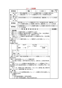 初中数学人教版九年级上册22.1.1 二次函数教案设计