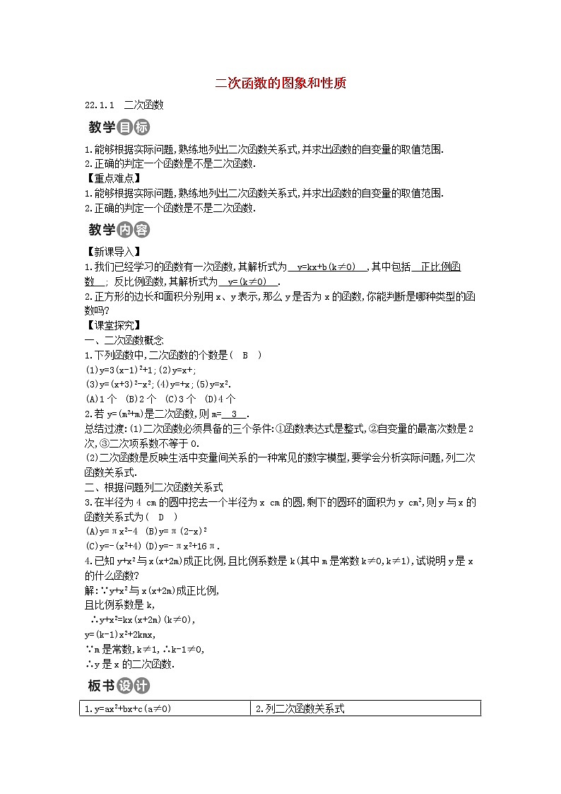 第3套人教初中数学九上  22.1.1 二次函数教案第1页