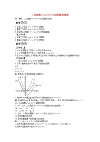 人教版九年级上册第二十二章 二次函数22.1 二次函数的图象和性质22.1.1 二次函数教案