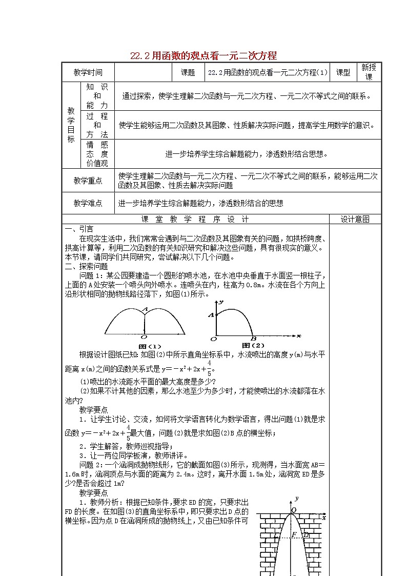 第3套人教初中数学九上  22.2 用函数的观点看一元二次方程（第1课时）教案第1页