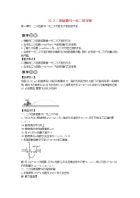 初中数学人教版九年级上册22.2二次函数与一元二次方程教案