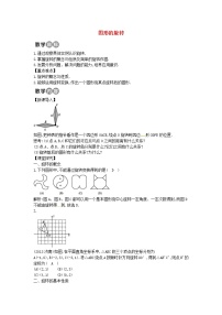 数学九年级上册23.1 图形的旋转教案