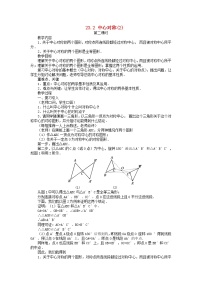 人教版九年级上册第二十三章 旋转23.2 中心对称23.2.1 中心对称第2课时教学设计及反思