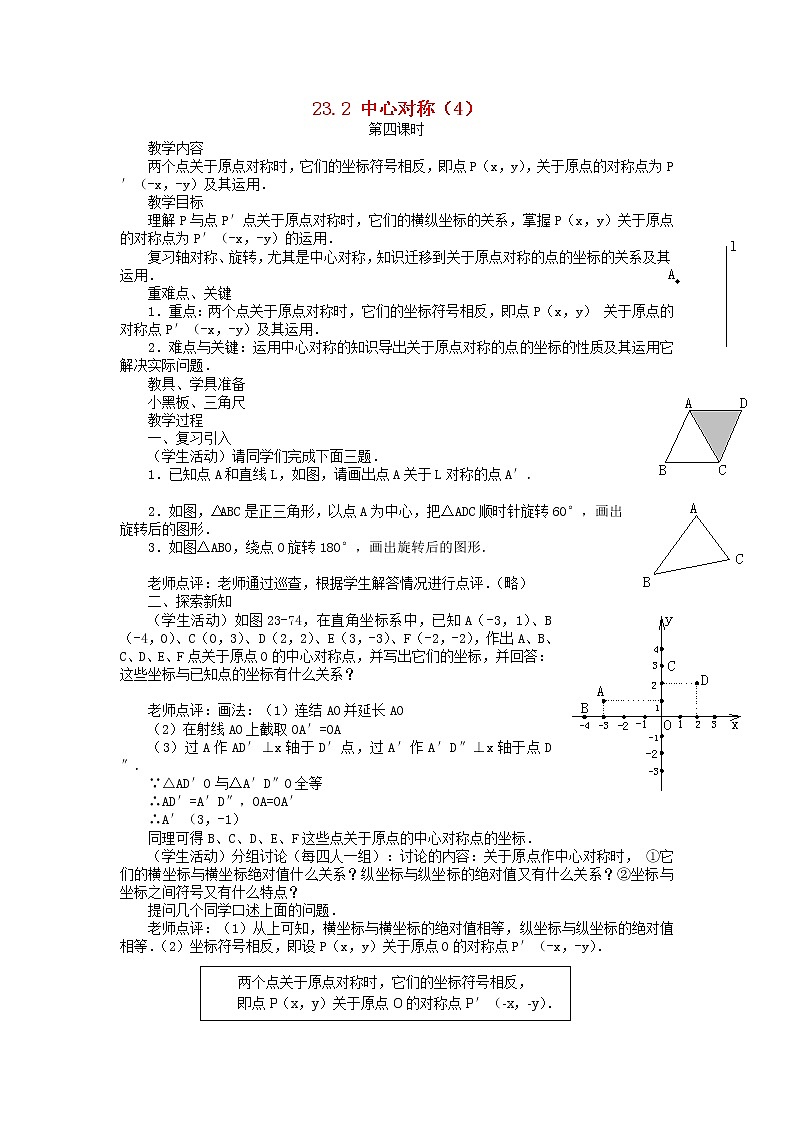 第3套人教初中数学九上  23.2 中心对称（第4课时）教案01