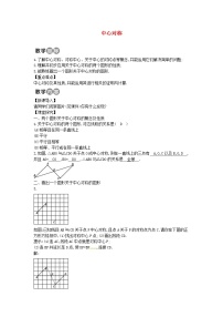 初中数学人教版九年级上册第二十三章 旋转23.2 中心对称23.2.1 中心对称教案