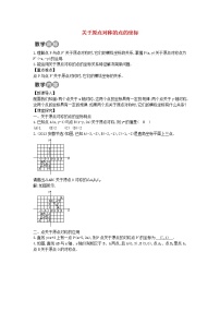 初中数学人教版九年级上册23.2.3 关于原点对称的点的坐标教案