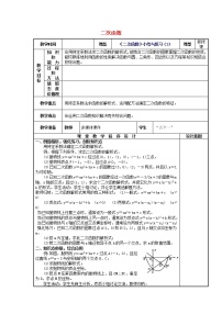 2020-2021学年22.1.1 二次函数第2课时教案及反思