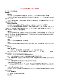 初中数学21.3 实际问题与一元二次方程第1课时教案及反思