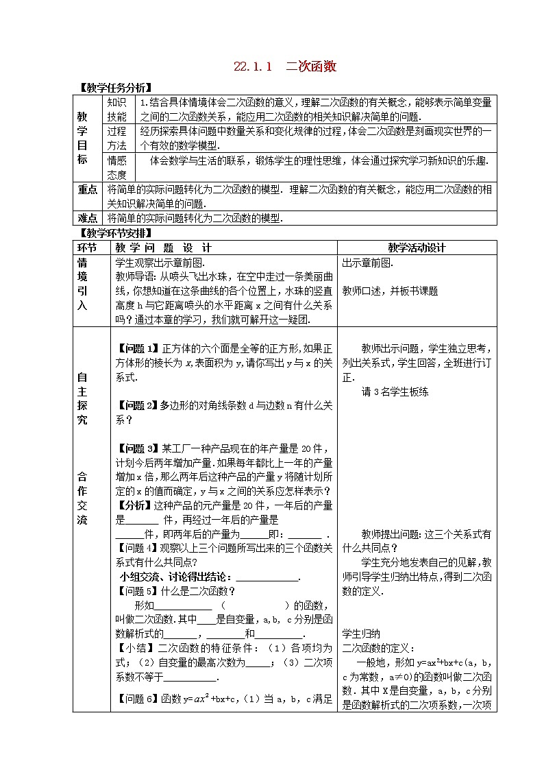 第4套人教初中数学九上  22.1.1二次函数教案第1页