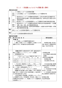 人教版九年级上册22.1.1 二次函数第1课时教学设计及反思