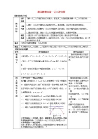 2021学年21.1 一元二次方程教案