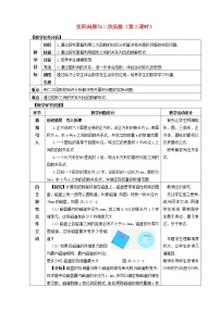 数学九年级上册22.3 实际问题与二次函数第2课时教学设计及反思