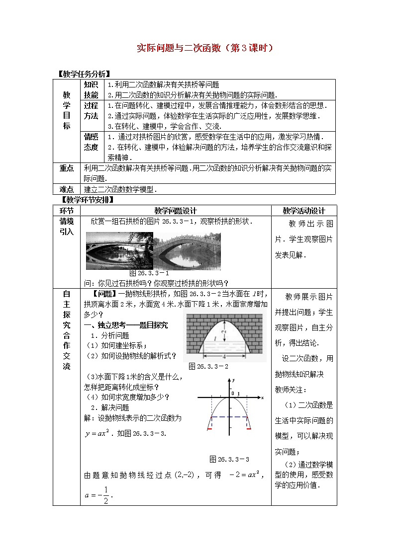 第4套人教初中数学九上  22.3 实际问题与二次函数（第3课时）教案第1页