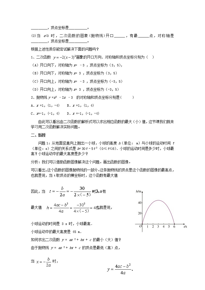 第4套人教初中数学九上  22.3 实际问题与二次函数教案第2页