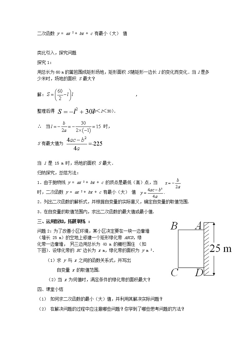 第4套人教初中数学九上  22.3 实际问题与二次函数教案第3页