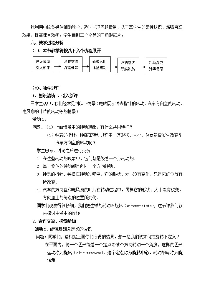 第4套人教初中数学九上  23.1图形的旋转说课稿 教案03