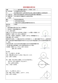 数学九年级上册24.2.2 直线和圆的位置关系教案设计