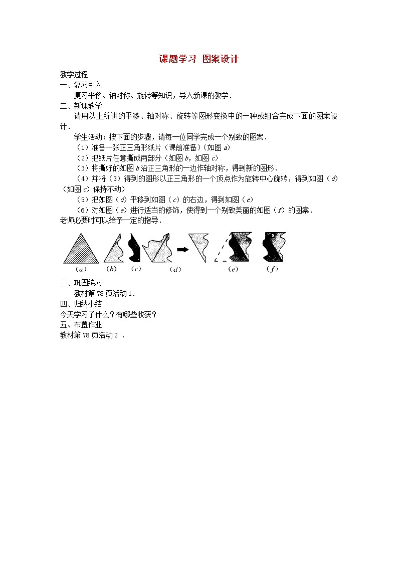 第4套人教初中数学九上  23.3 课题学习 图案设计教案第1页