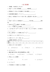 人教版九年级上册21.1 一元二次方程教案