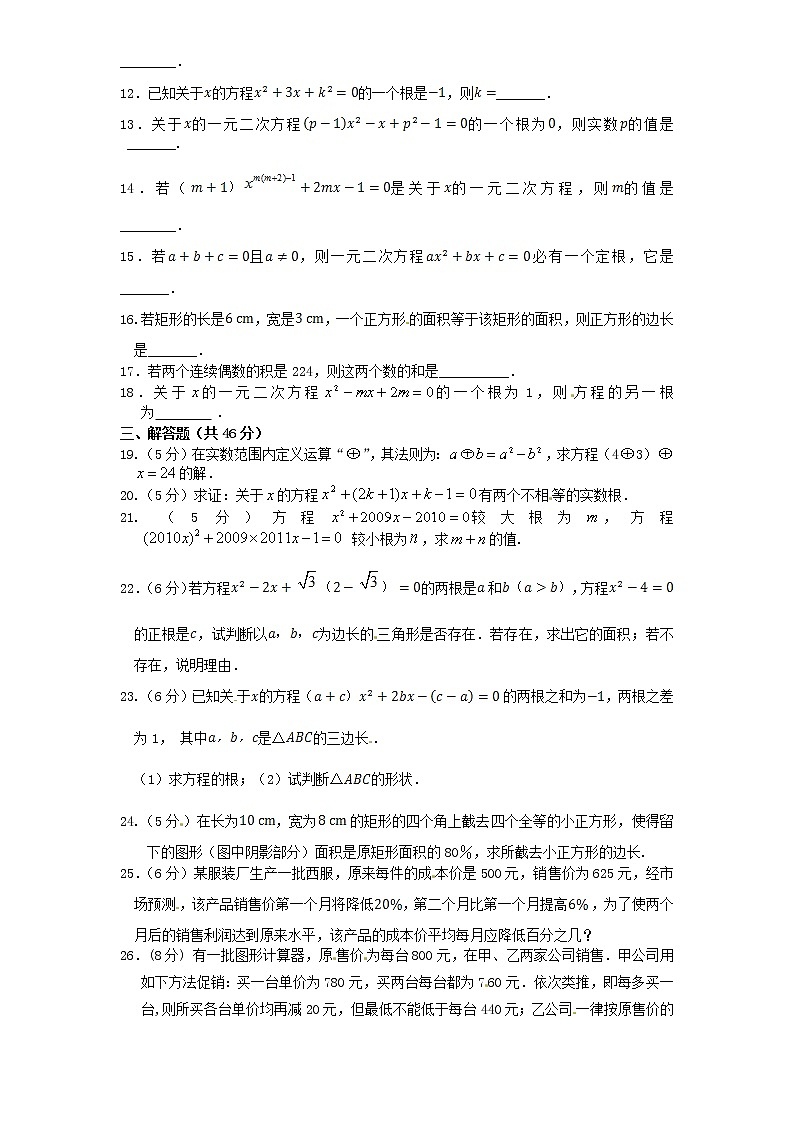 第4套人教初中数学九上  第21章 一元二次方程单元检测5 教案第2页
