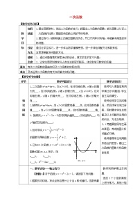 数学九年级上册第二十二章 二次函数22.1 二次函数的图象和性质22.1.1 二次函数第1课时教案及反思