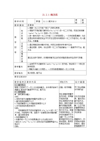 初中数学人教版九年级上册第二十一章 一元二次方程21.2 解一元二次方程21.2.1 配方法第1课时教案及反思