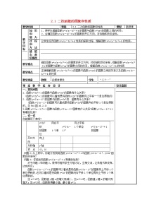 初中数学人教版九年级上册22.1.1 二次函数教学设计