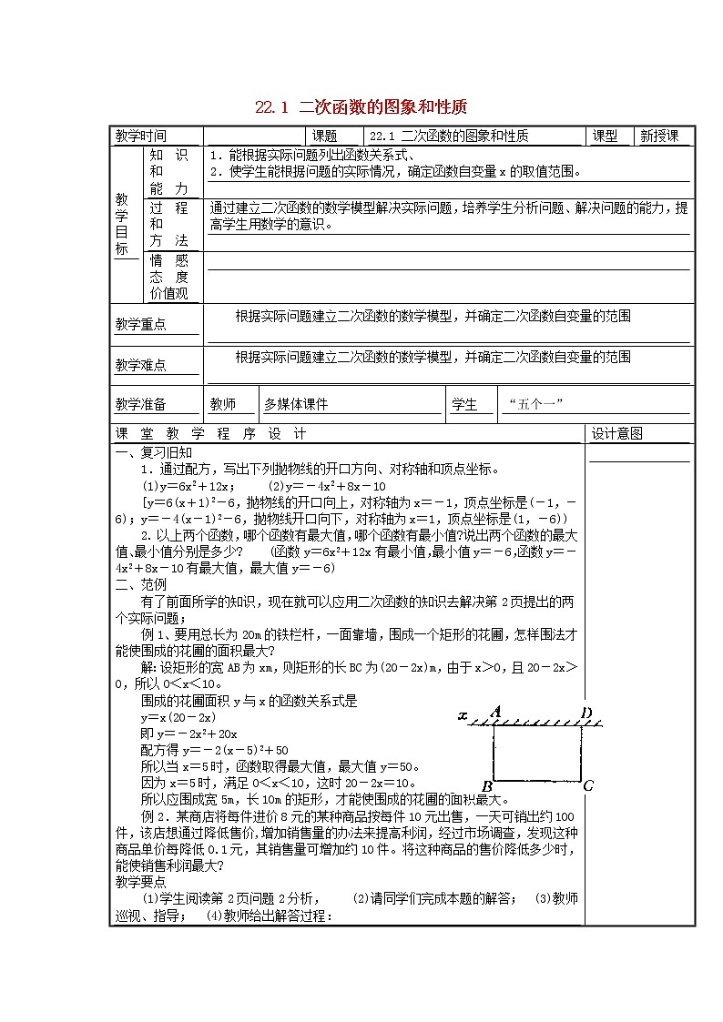 第5套人教初中数学九上  22.1 二次函数的图象和性质（第7课时）教案01