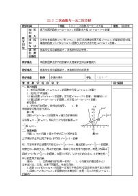 人教版九年级上册22.2二次函数与一元二次方程第2课时教案