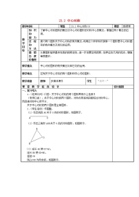 2020-2021学年23.2.1 中心对称第3课时教案及反思