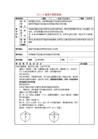 数学九年级上册第二十四章 圆24.1 圆的有关性质24.1.2 垂直于弦的直径教案