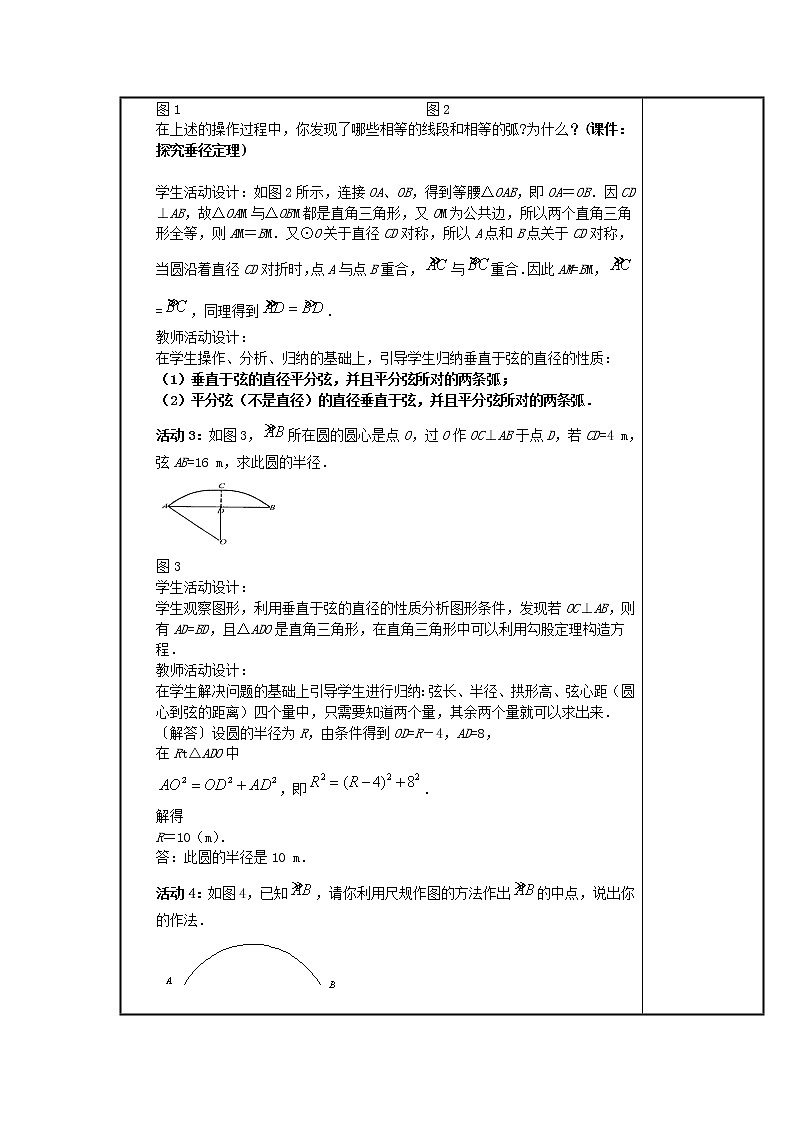第5套人教初中数学九上  24.1.2 垂直于弦的直径教案02