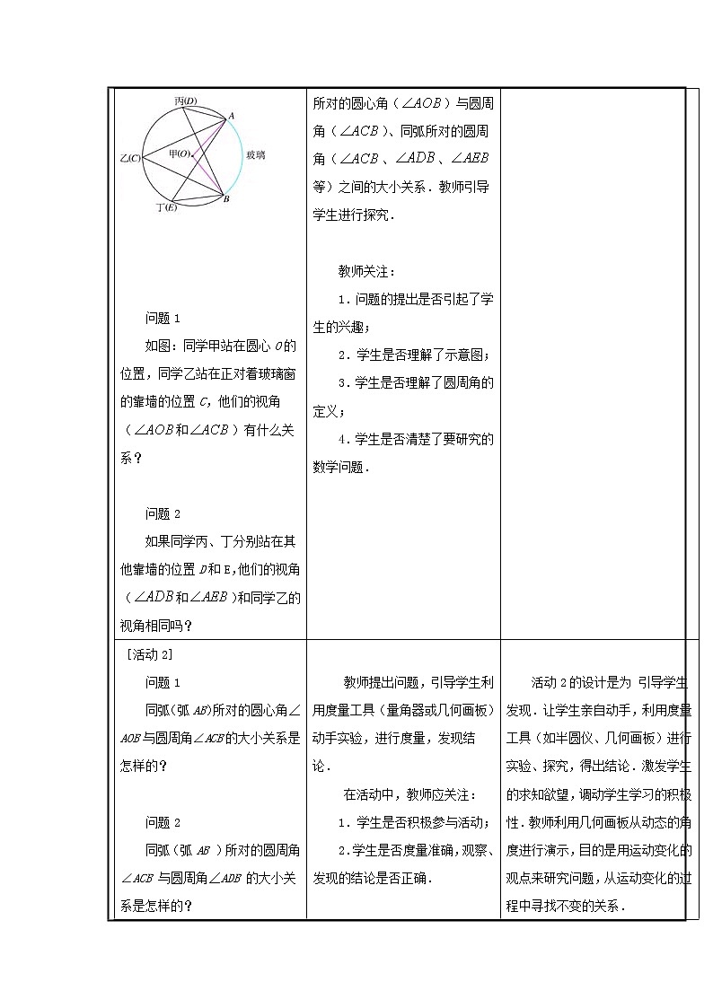 第5套人教初中数学九上  24.1.4 圆周角教案02