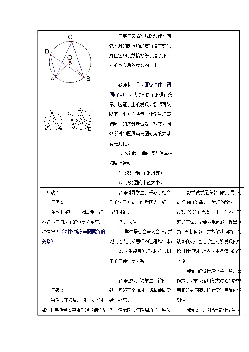 第5套人教初中数学九上  24.1.4 圆周角教案03