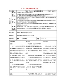 初中数学24.2.2 直线和圆的位置关系教学设计