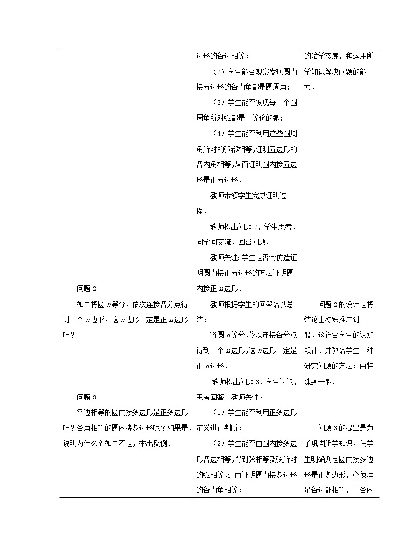 第5套人教初中数学九上  24.3 正多边形和圆教案第3页