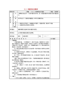 初中数学人教版九年级上册25.3 用频率估计概率第2课时教案设计