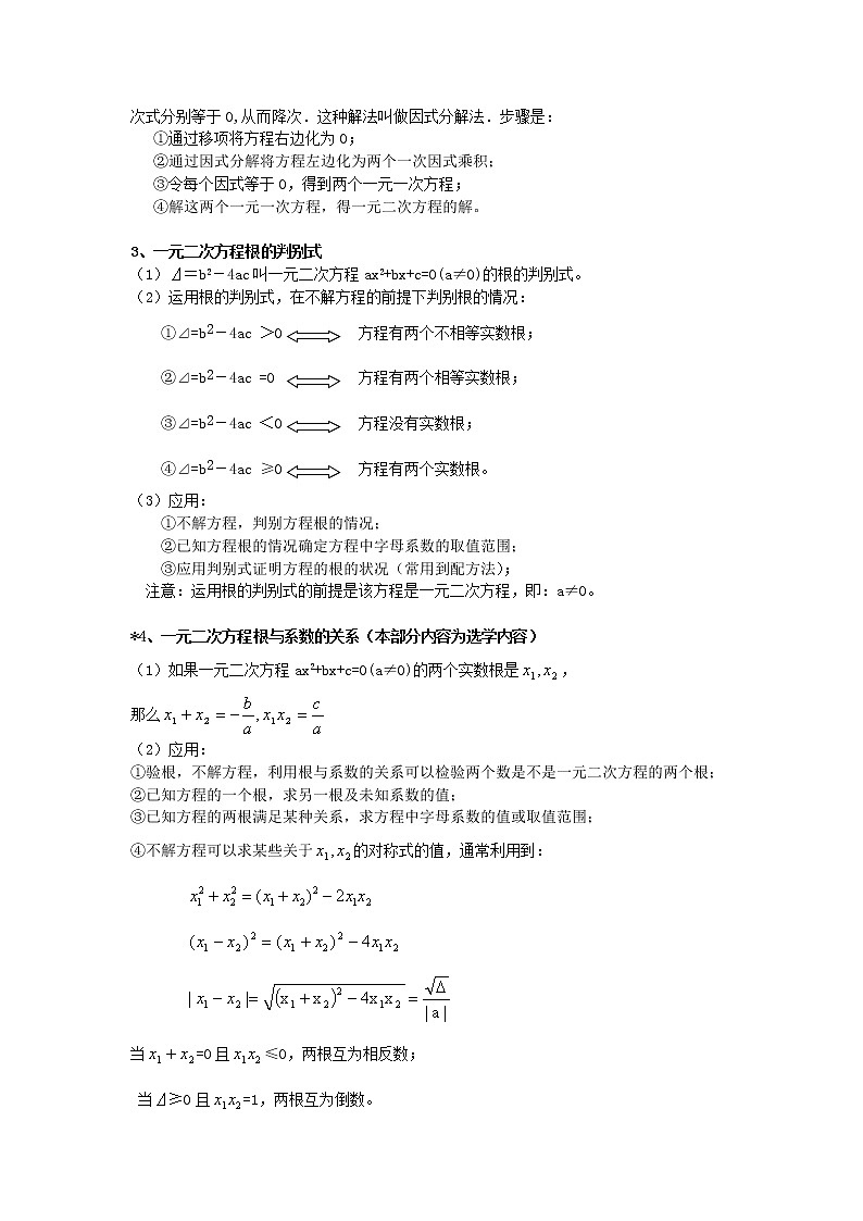 第5套人教初中数学九上  第21章 一元二次方程小结与复习教案第2页