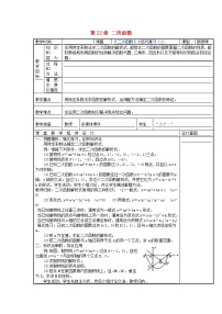 人教版第二十二章 二次函数22.1 二次函数的图象和性质22.1.1 二次函数第2课时教学设计